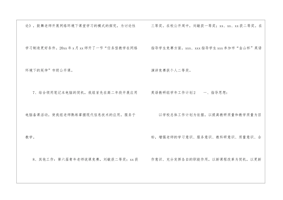 英语教研组学年工作计划_第3页