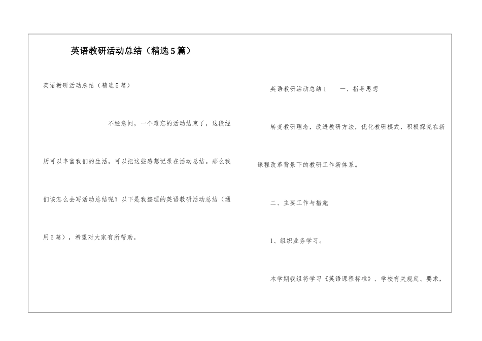 英语教研活动总结(精选5篇)_第1页