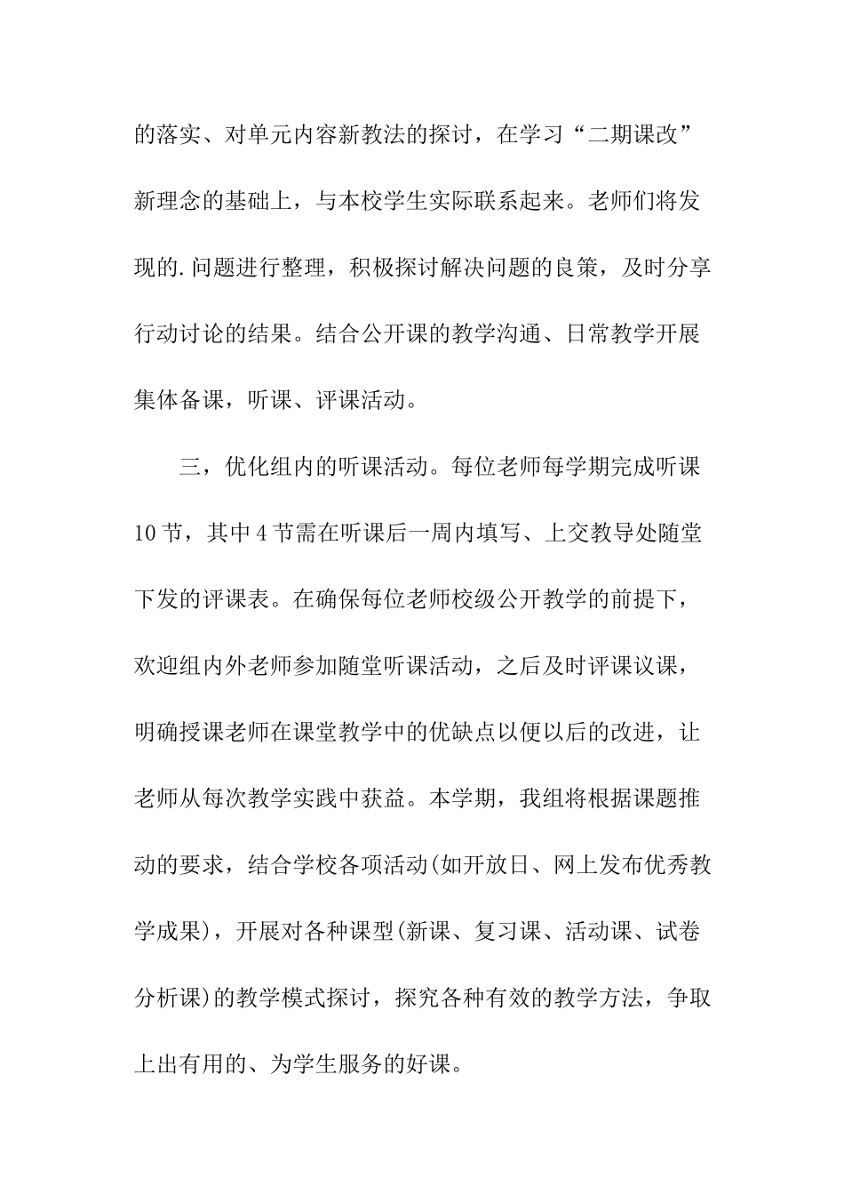 英语教研组个人工作计划_第2页