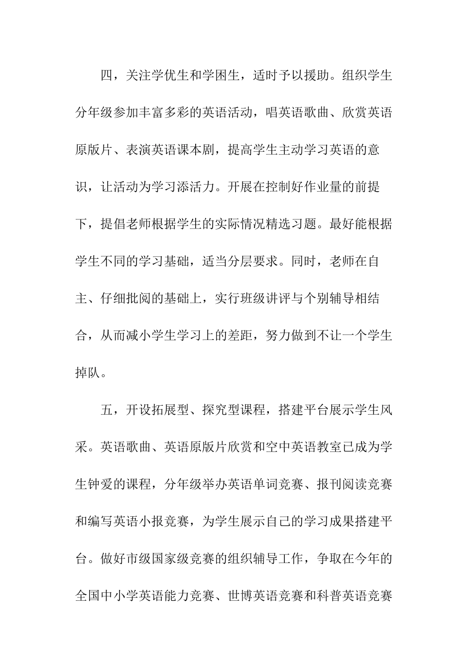 英语教研组个人工作计划_第3页