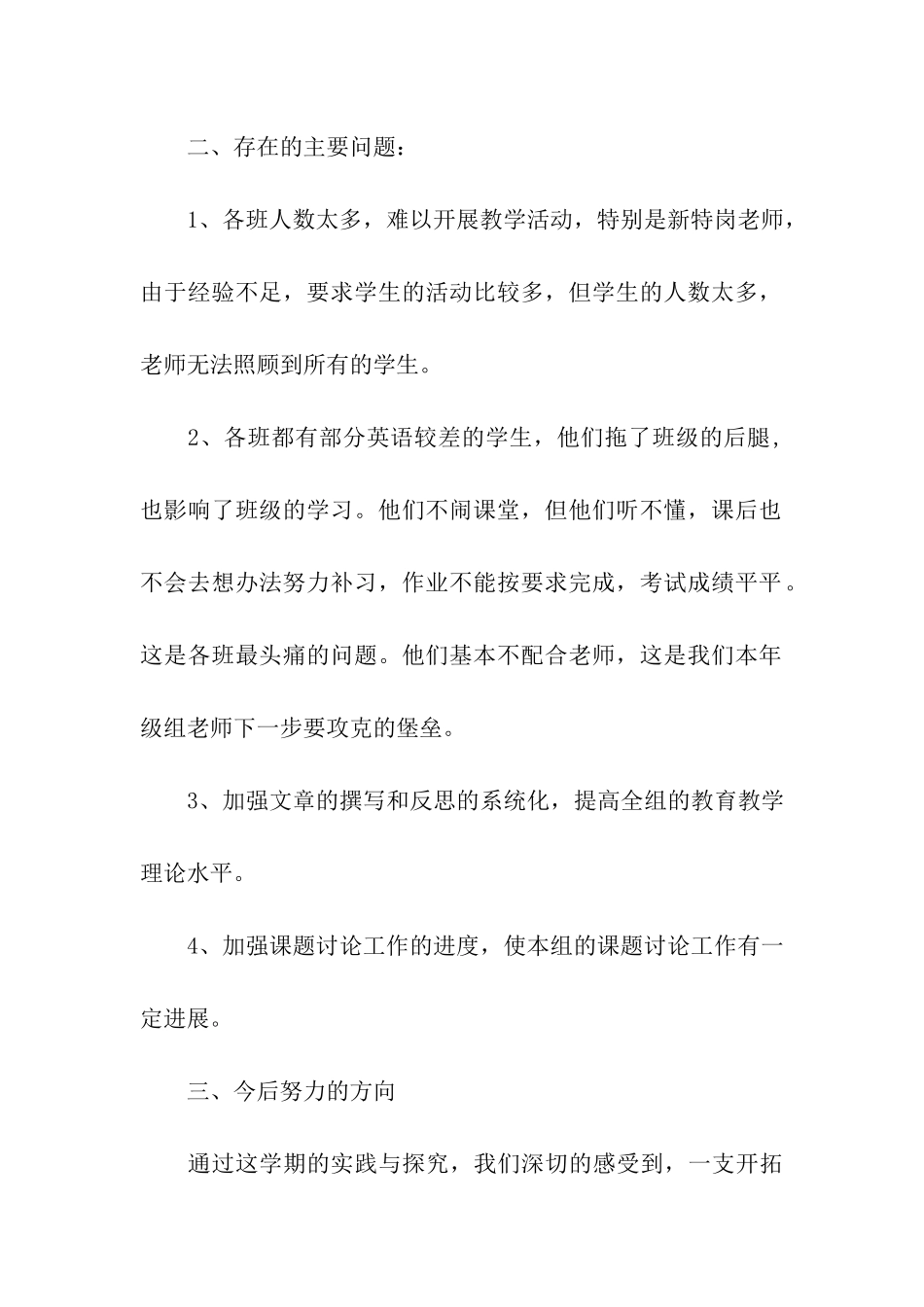 英语教研组工作总结_第3页