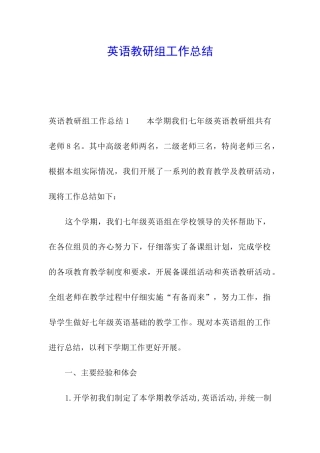 英语教研组工作总结