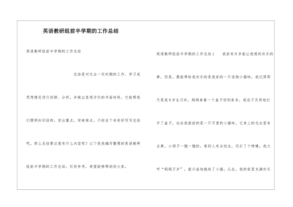 英语教研组前半学期的工作总结_第1页
