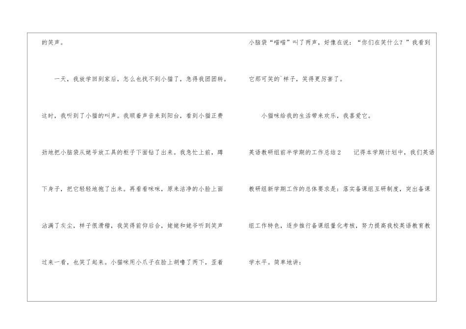英语教研组前半学期的工作总结_第2页