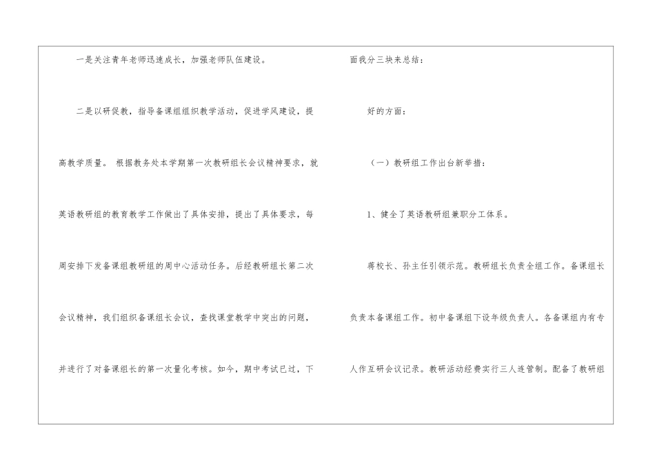 英语教研组前半学期的工作总结_第3页
