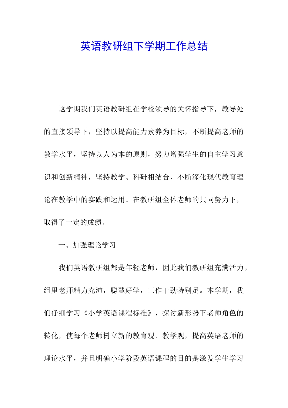 英语教研组下学期工作总结_第1页