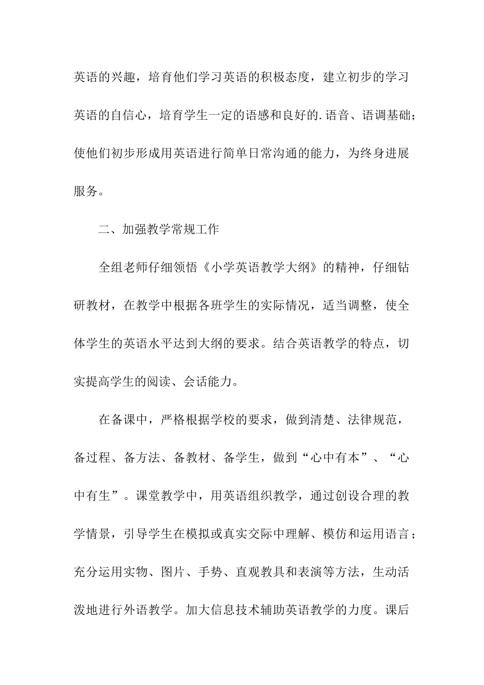 英语教研组下学期工作总结_第2页