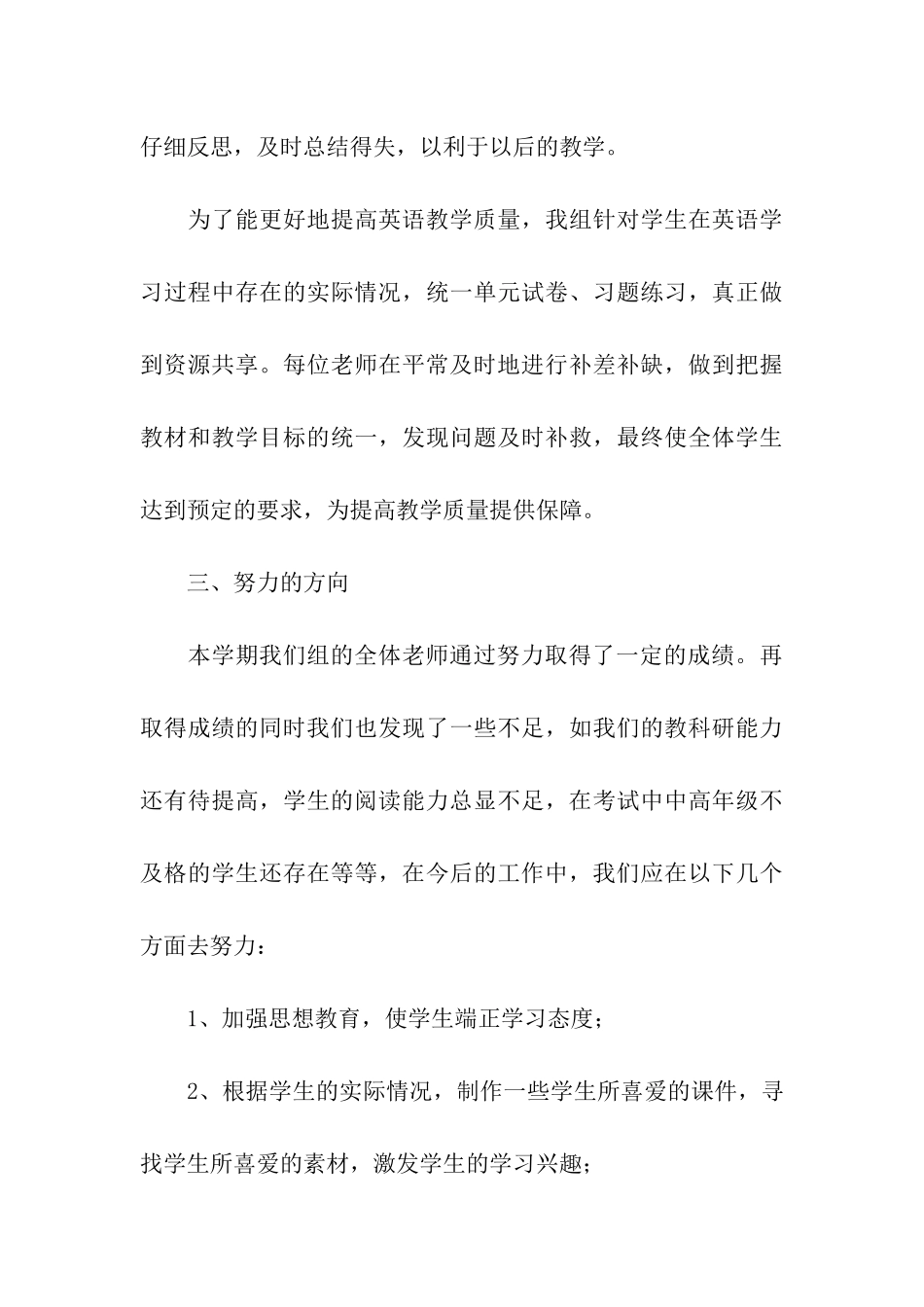 英语教研组下学期工作总结_第3页