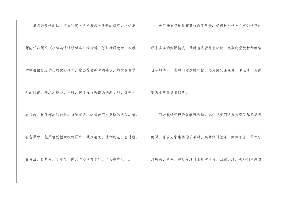 英语教研组工作总结(15篇)_第2页