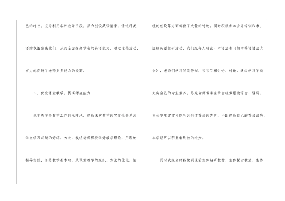 英语教研组工作总结(15篇)_第3页