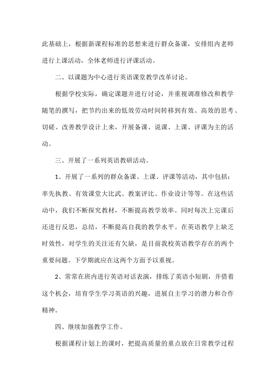 英语教研组学期优秀工作总结集锦_第2页