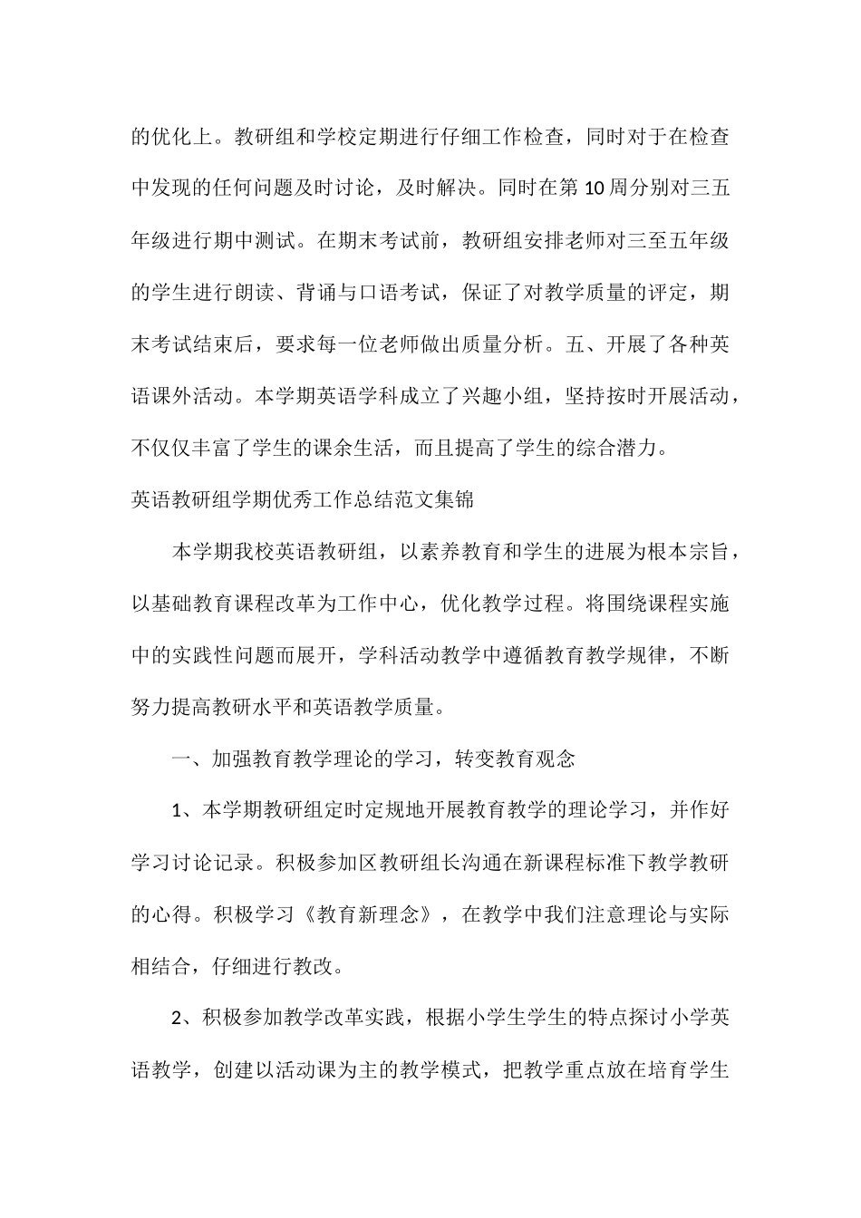英语教研组学期优秀工作总结集锦_第3页