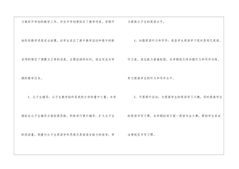 英语教研组工作计划(15篇)_第2页