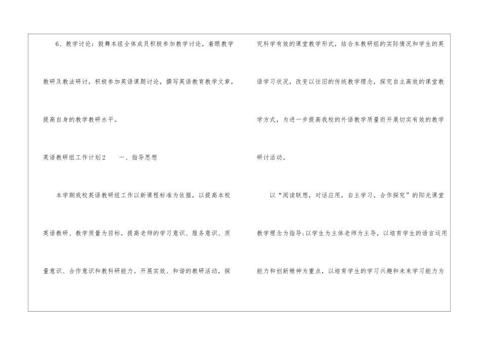 英语教研组工作计划(15篇)_第3页