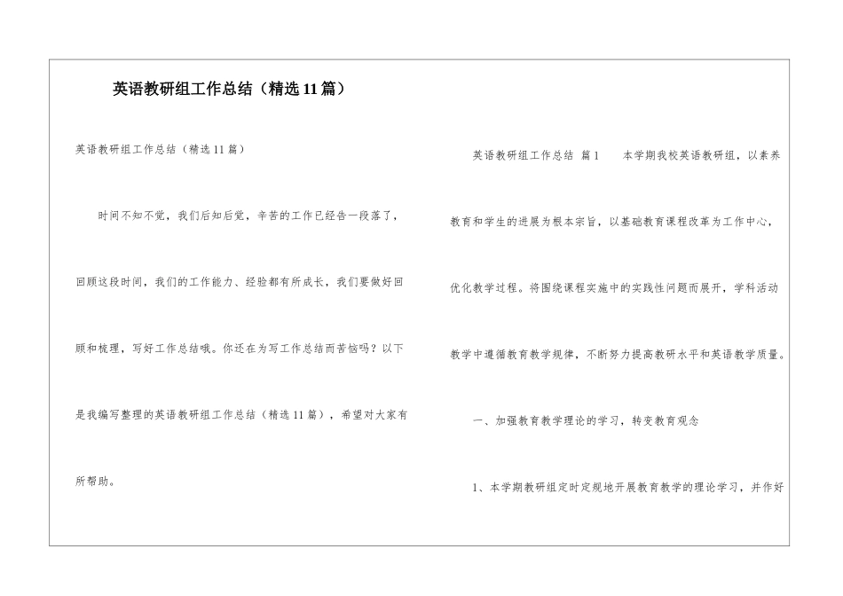 英语教研组工作总结(精选11篇)_第1页