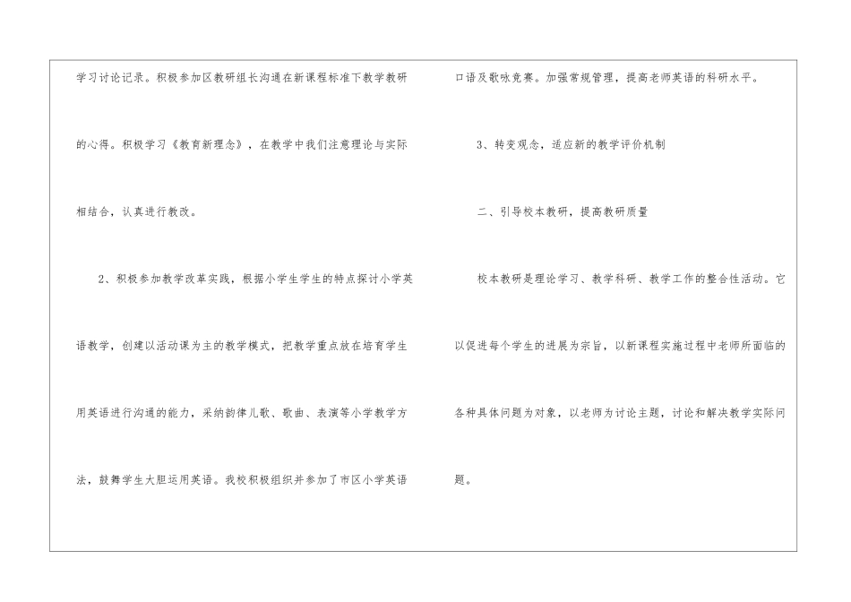 英语教研组工作总结(精选11篇)_第2页