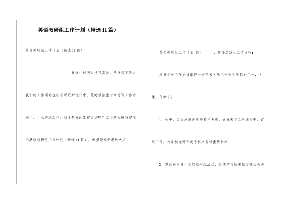 英语教研组工作计划(精选11篇)_第1页