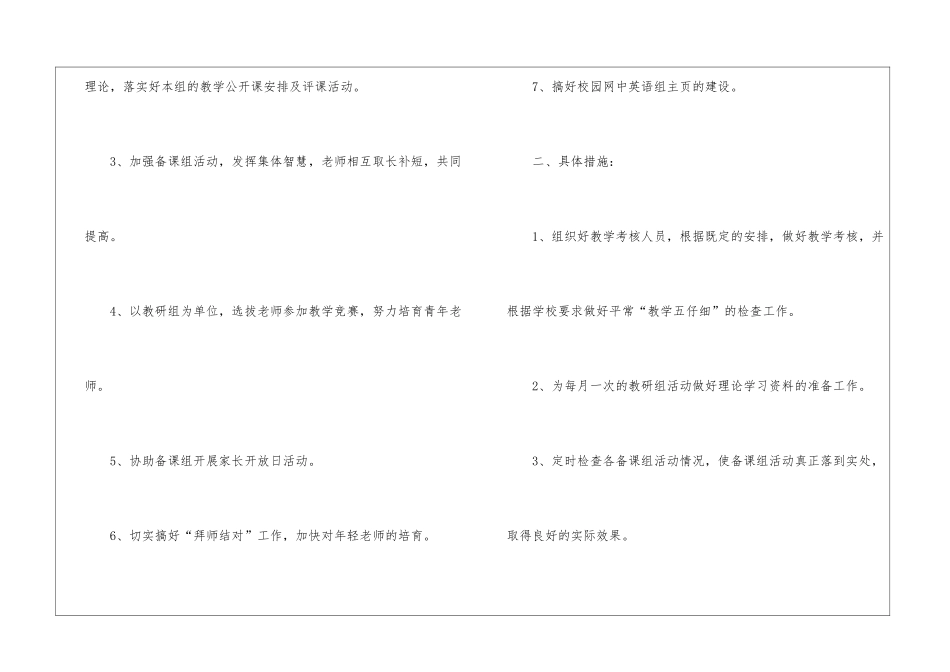 英语教研组工作计划(精选11篇)_第2页