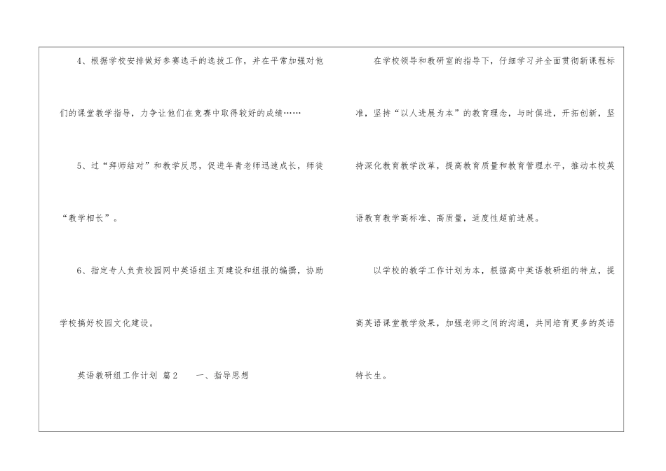 英语教研组工作计划(精选11篇)_第3页