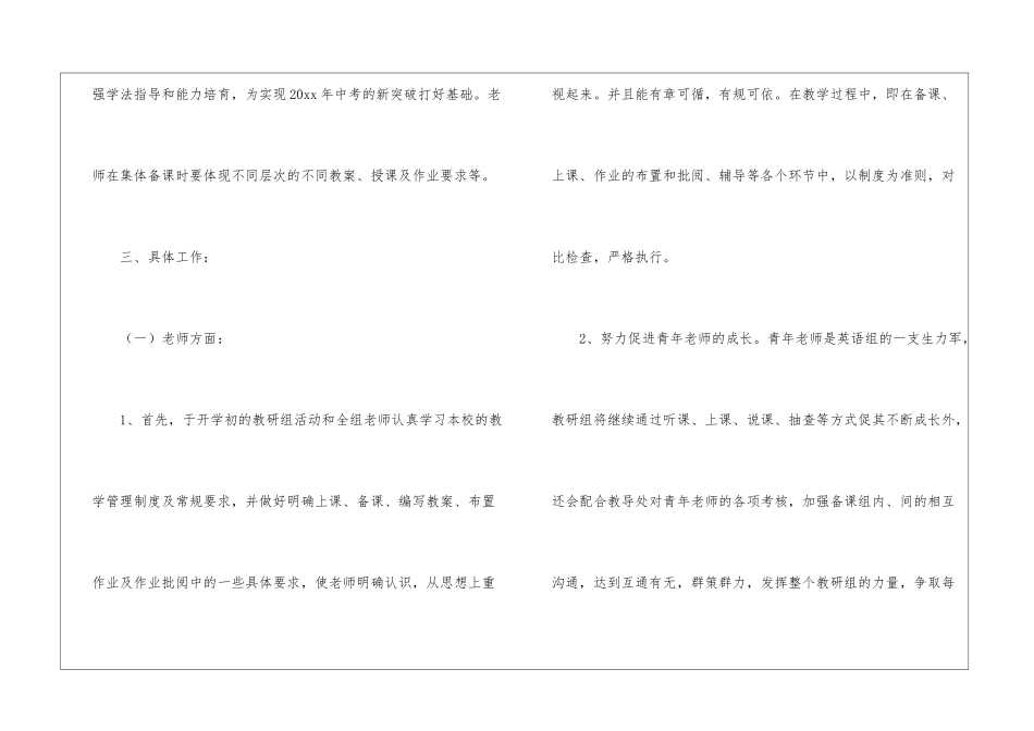 英语教研组工作计划(集锦15篇)_第3页