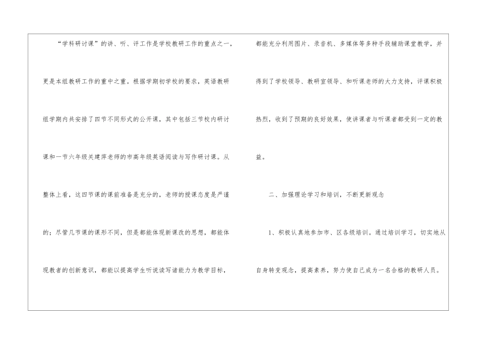 英语教研组工作总结15篇_第2页