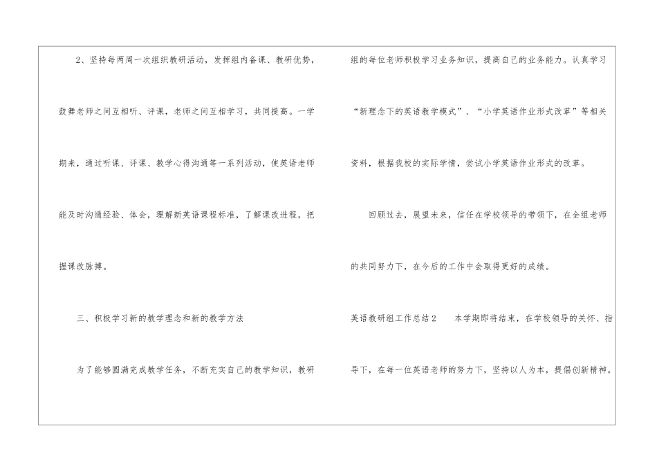 英语教研组工作总结15篇_第3页