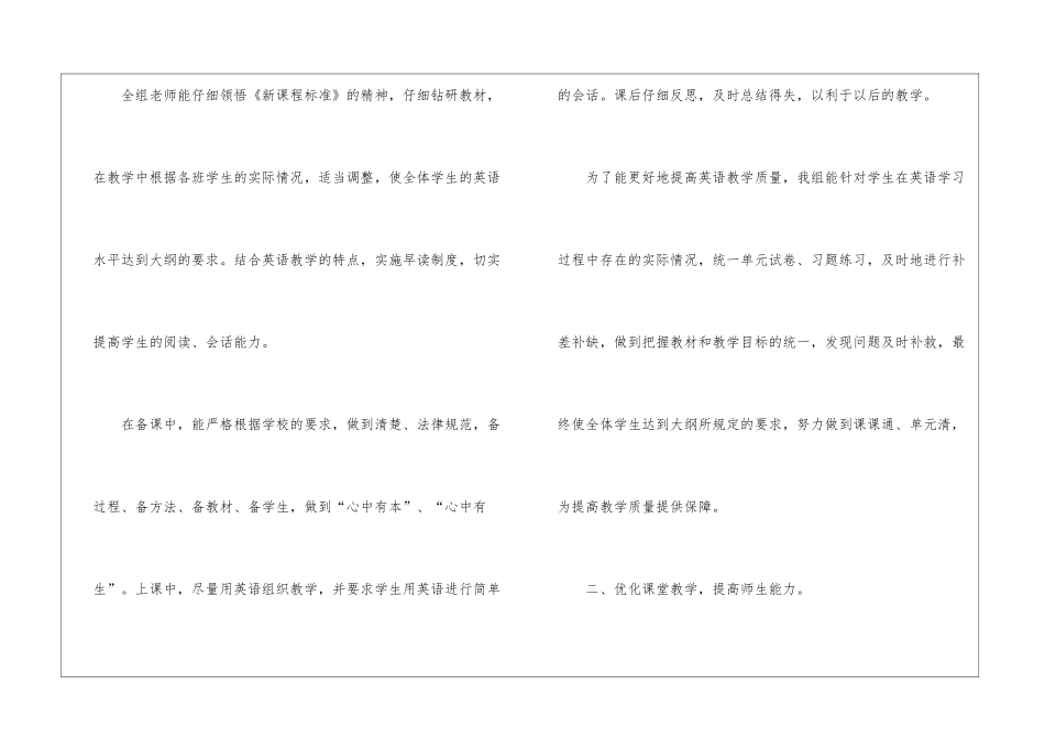英语教研组工作总结10篇_第2页