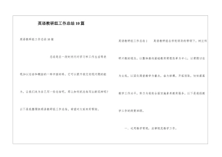 英语教研组工作总结10篇