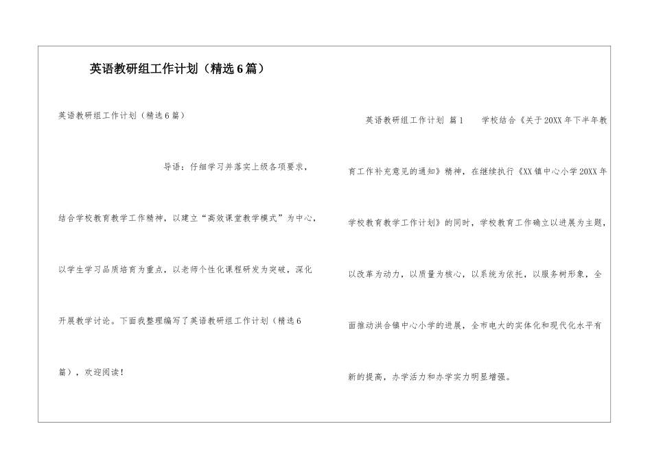 英语教研组工作计划(精选6篇)_第1页