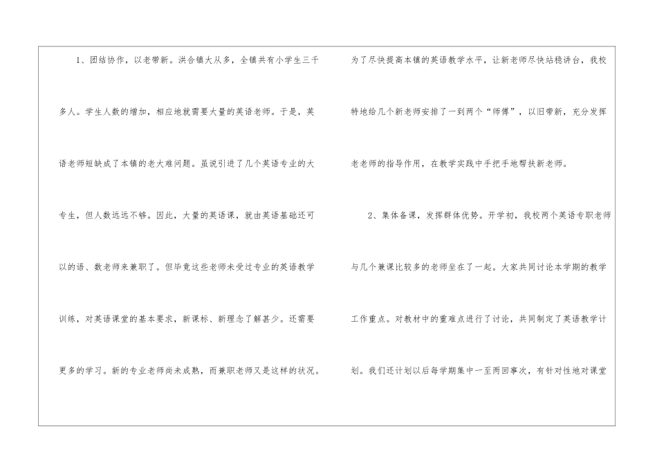 英语教研组工作计划(精选6篇)_第3页