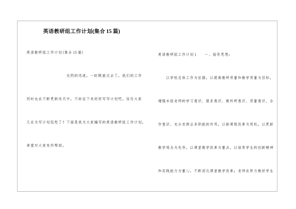 英语教研组工作计划(集合15篇)_第1页
