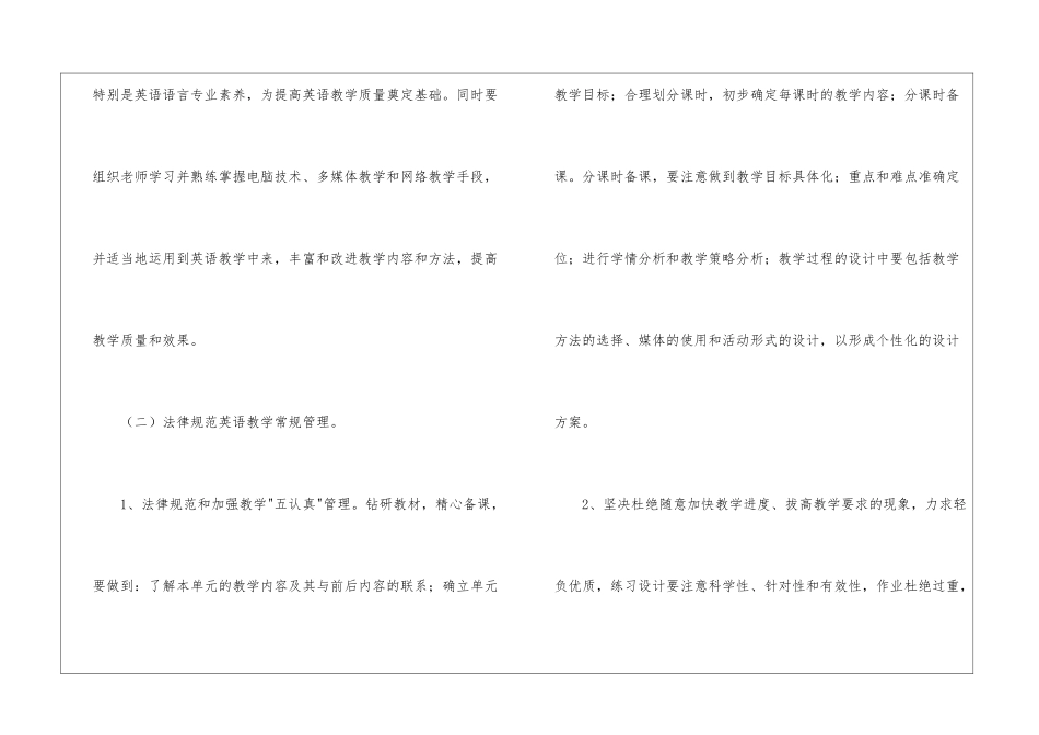 英语教研组工作计划_第3页