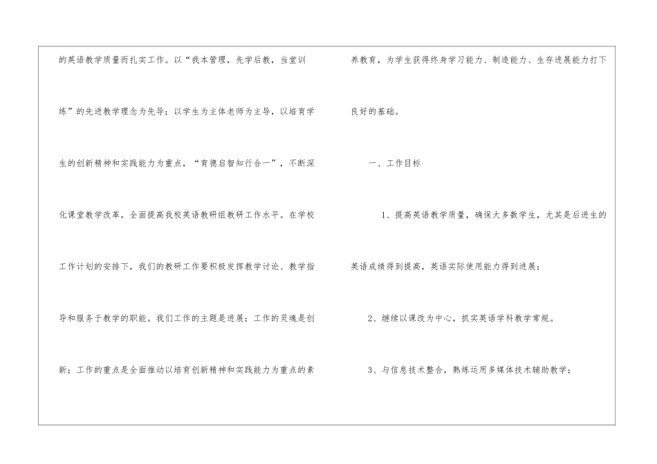 英语教研组工作计划15篇_第2页