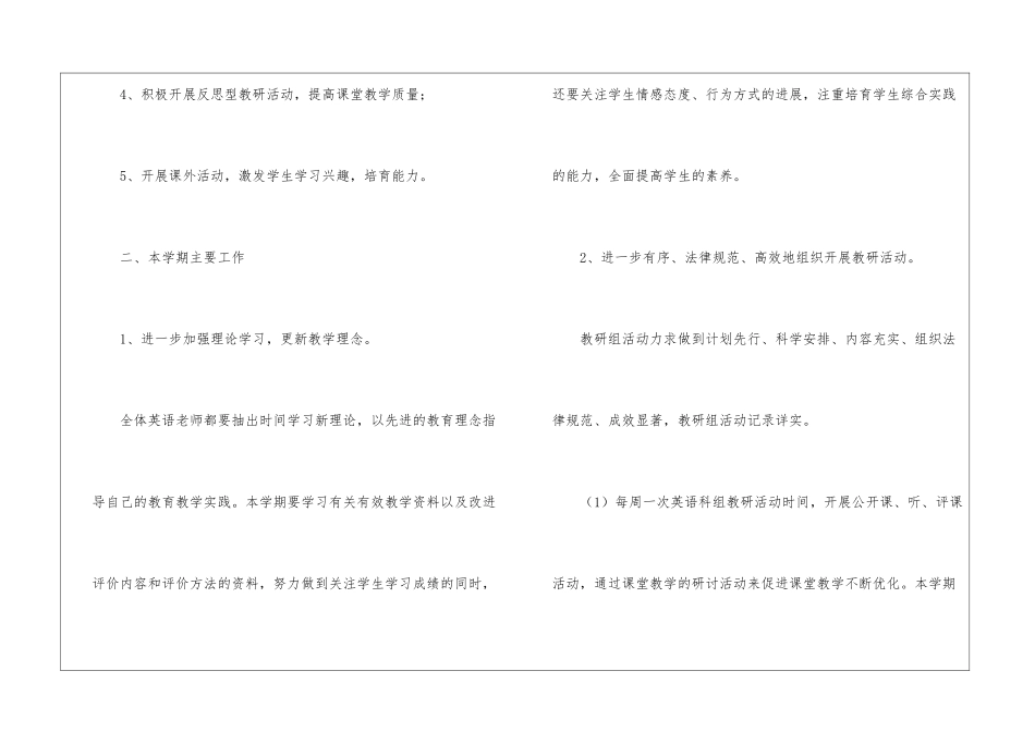 英语教研组工作计划15篇_第3页