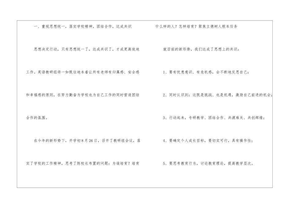 英语教研组工作计划(通用15篇)_第2页
