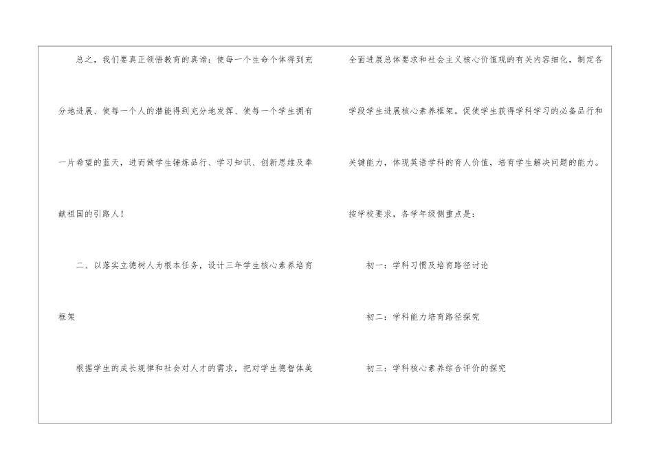英语教研组工作计划(通用15篇)_第3页