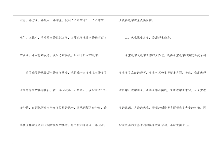 英语教研组教学工作总结_第2页