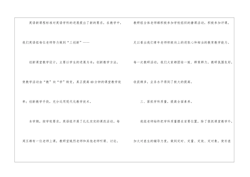英语教研组教学工作总结_第3页