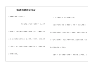 英语教研组教学工作总结