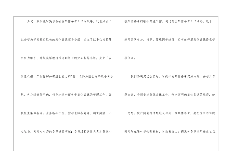 英语教研组教学工作计划_第2页