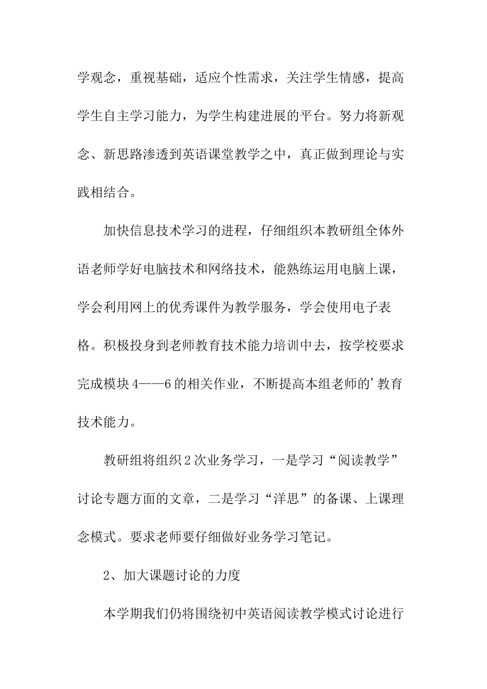 英语教研组教研工作计划_第2页