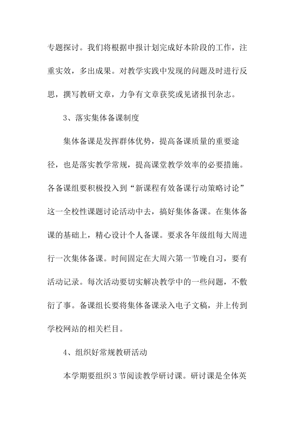 英语教研组教研工作计划_第3页