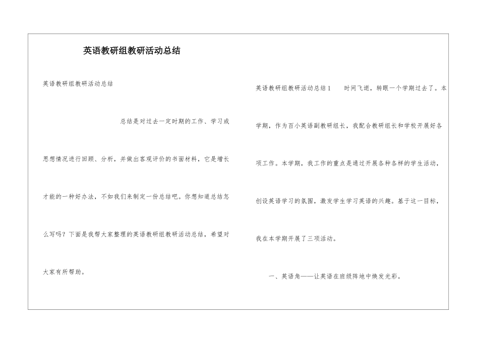 英语教研组教研活动总结_第1页
