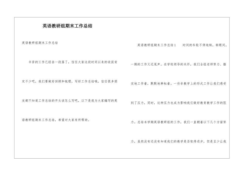 英语教研组期末工作总结_第1页