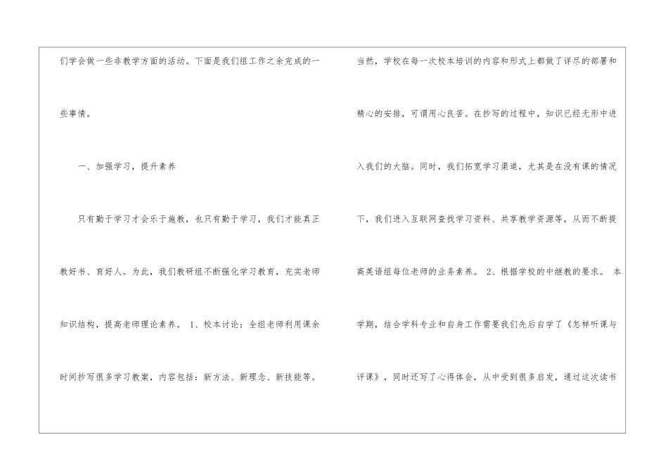 英语教研组期末工作总结_第2页