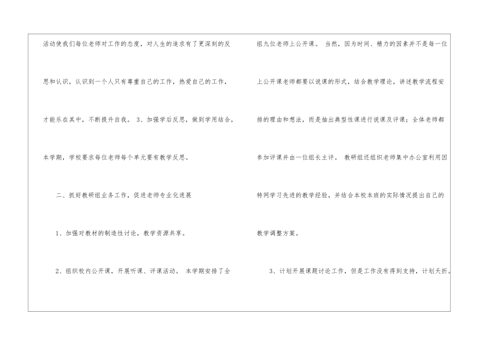 英语教研组期末工作总结_第3页
