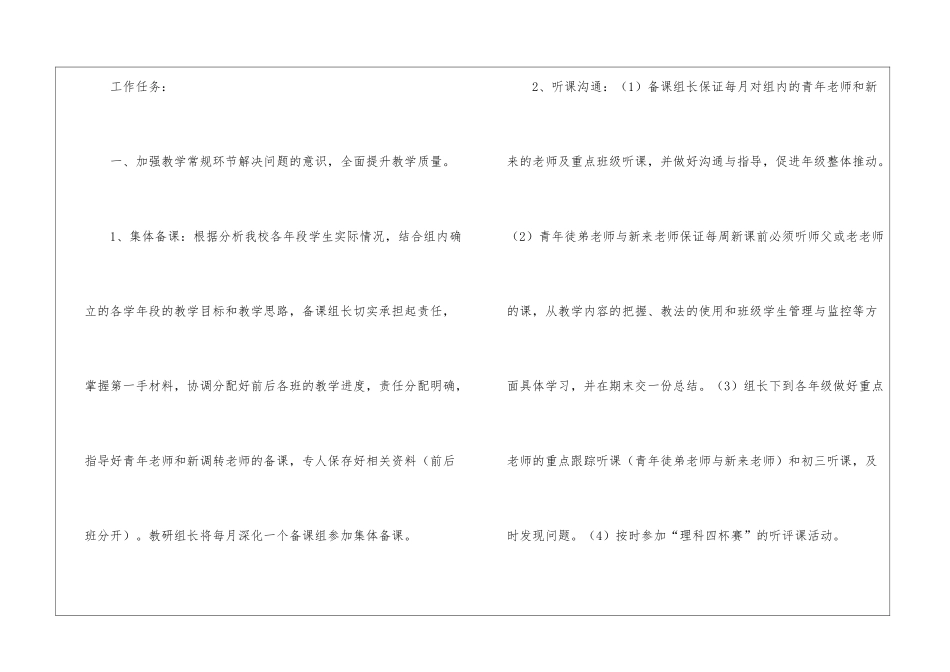 英语教研组工作计划9篇_第2页