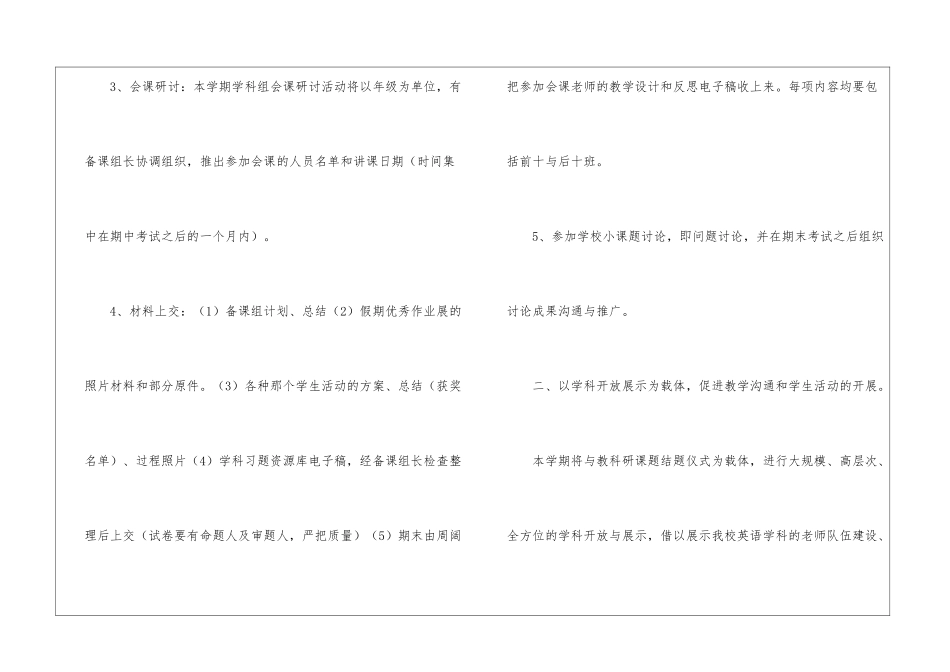 英语教研组工作计划9篇_第3页