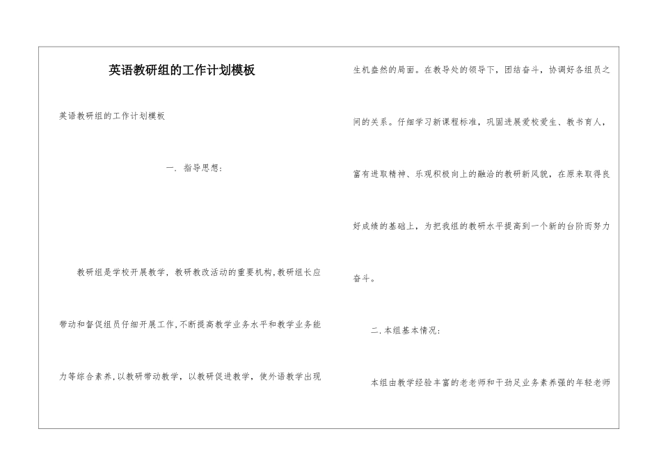 英语教研组的工作计划模板_第1页
