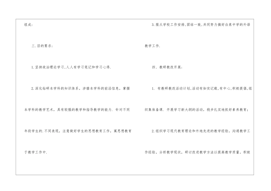 英语教研组的工作计划模板_第2页